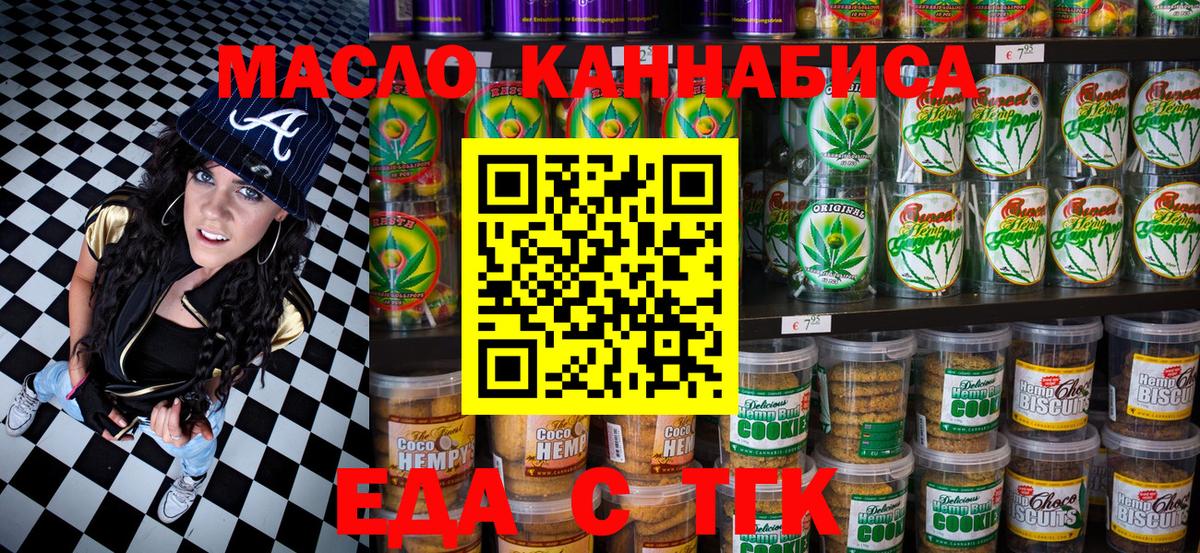 Троицк  Печенье с ТГК конопля  Вход с VPN 