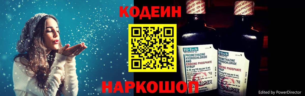 Троицк  Кодеиновый сироп Lean Purple Drank  Codein Purple Drank  как найти наркотики  Вход с VPN 