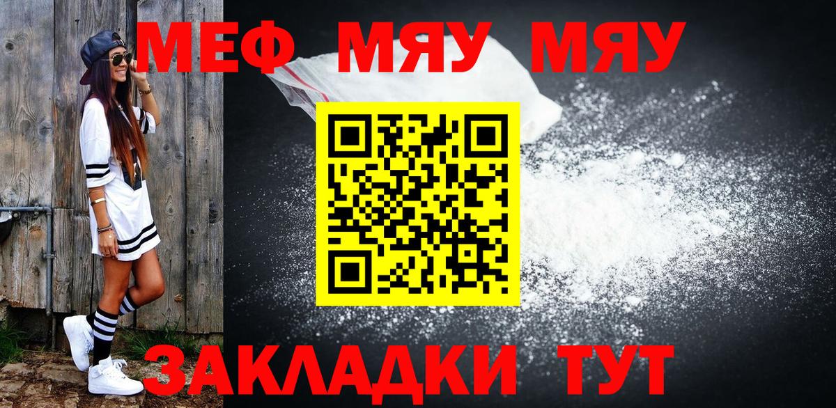 как найти закладки  МЯУ-МЯУ  Меф  OMG вход  Троицк  МЯУ-МЯУ кристаллы  Вход с VPN 