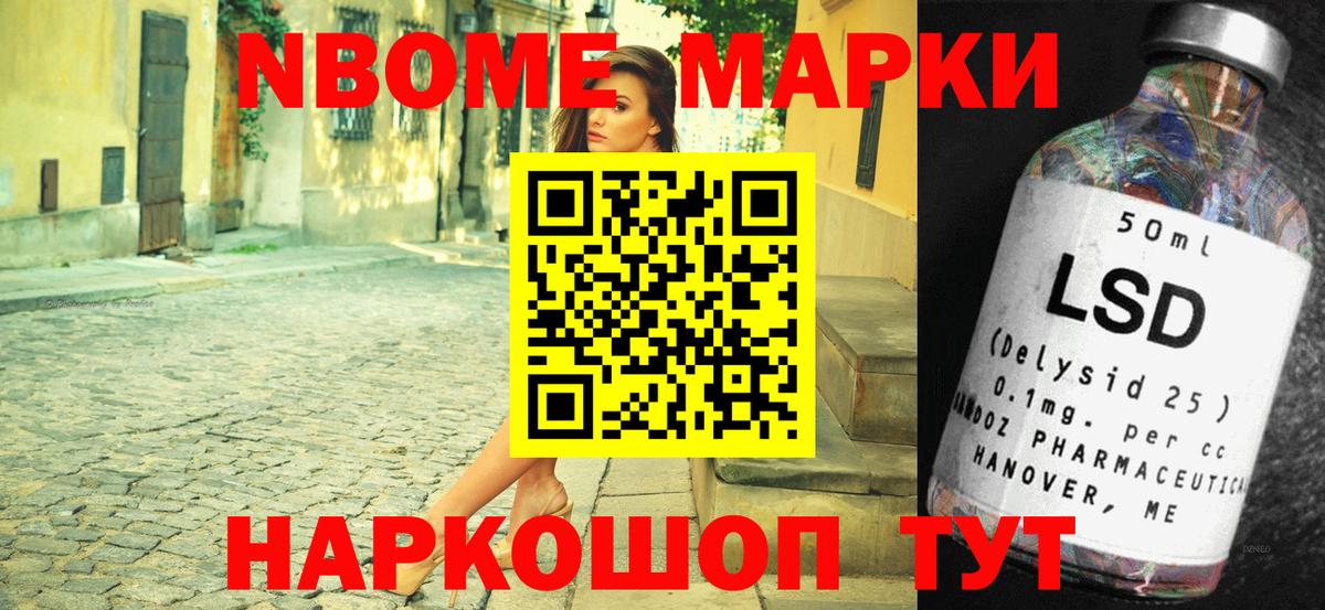 Марки 25I-NBOMe  Марки NBOMe 1500мкг  Троицк  Вход с VPN  Марки NBOMe 1500мкг 